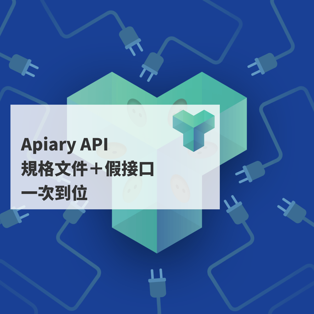 Apiary API 規格文件＋假接口一次到位 | 六小編 Editor Leon
