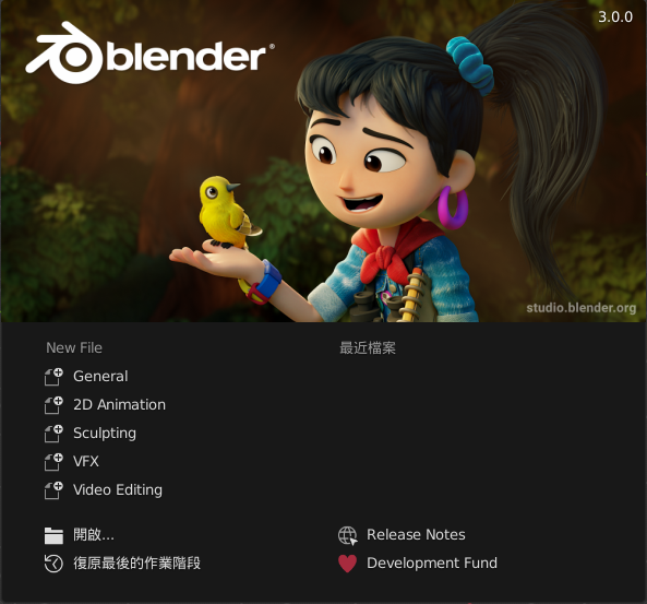Blender 啟動畫面