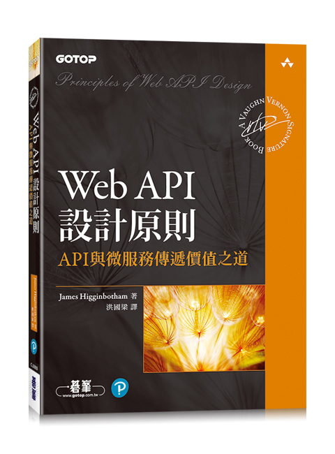 Web API設計原則