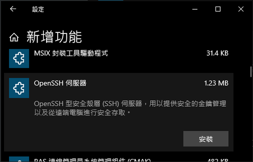 設定 Windows 的 SSH